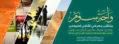 واحة سومر..شارع ثقافي على كورنيش الناصرية