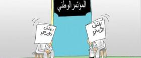 الموتمر الوطني