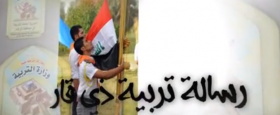 البرنامج الاعلامي لتربية ذي قار