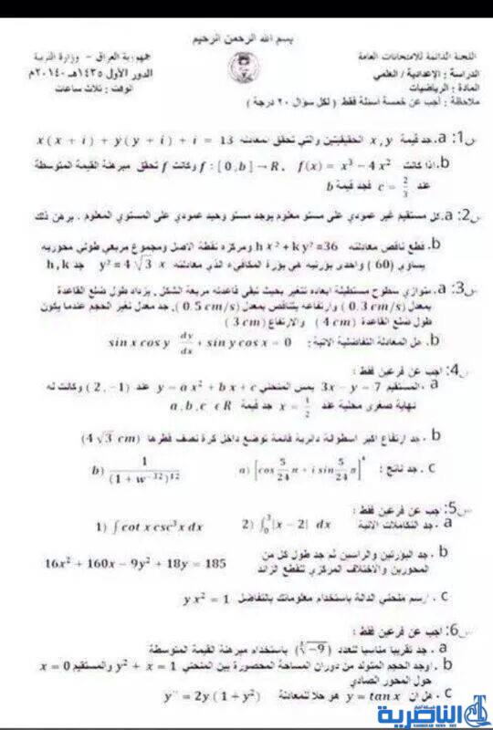 اسئلة الاحياء الدور الثالث 2018 الثالث المتوسط ملازمنا