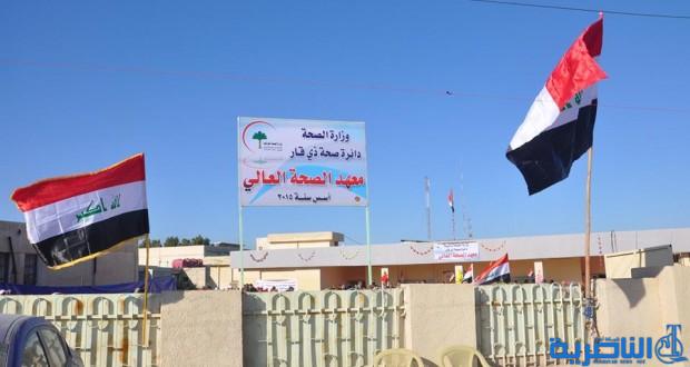 ذي قار فتح باب التقديم على معهد الصحة العالي للعام الدراسي الجديد