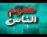 شكوى من مواطنه حول مولدة اهلية من منطقة حي اور