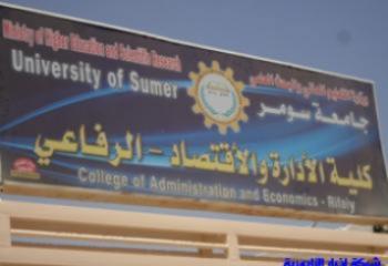 جامعة سومر في الرفاعي تعلن عن توفر 22 درجه وظيفية
