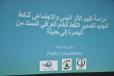 ندوة تقييم الاثر البيئي والاجتماعي للخط الجديد لتصدير النفط الخام 