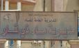 بكلفة 3 مليار دينار,انشاء شبكات ماء في قضاء الشطرة