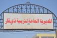 بكلفة 4 مليار دينار انجاز مشروع هدم واعادة بناء مدارس في الشطرة
