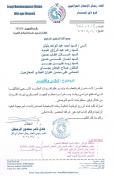 وجه اتحاد رجال الاعمال العراقيين في ذي قار كتاب شكر