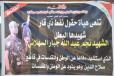 حقول نفط ذي قار تزف احد منتسبيها شهيدا للدفاع عن بلده