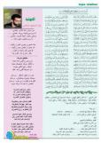صدور العدد الثاني من مجلة الكوثر