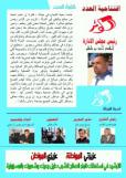 صدور العدد الثاني من مجلة الكوثر