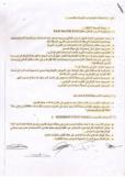 محضر إستلام واقع حال لمشروع ماء الناصرية الجديد