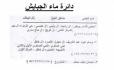 مديرية ماء ذي قار تنشر عناوين وارقام هواتف الجباة في المحافظة