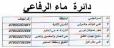 مديرية ماء ذي قار تنشر عناوين وارقام هواتف الجباة في المحافظة