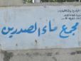 مسؤول مكتب مدير الماء يزور مشروع سيد دخيل للماء الخام