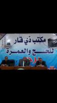 افتتاح مراكز في الاقضية والنواحي للبدء بتسجيل المواطنين لأداء مناسك الحج  في 15/2