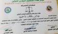 عضو غرفة تجارة الناصرية عباس عكاب الماهود يمنح شهادة التحكيم التجاري الدولي