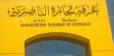 غرفة تجارة الناصرية تدعو التجار المشاركة في الدورة التدريبية المتقدمة في التحكيم التجاري في القاهرة