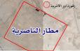 لانتهاء من تعبيد وتشجير طريق مطار الناصرية الدولي