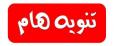 تنويه…