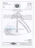 اعمام لذوي الشهداء وضحايا الارهاب