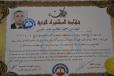 المهندس الاقدم &quot; احمد طالب عبد &quot; ينال شهادة الدكتوراه الفخرية