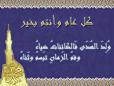 تهنئة بمناسبة المولد النبوي الشريف.