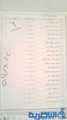 قوائم باسماء وجبة جديدة من قروض صندوق الاسكان في ذي قار