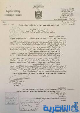 بالوثائق.. المالية تعتمد شركة نفط ذي قار وتوجه بتغير نفط الجنوب لشركة نفط البصرة