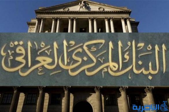 ردا على ما نشرته الشبكة ، البنك المركزي ينفي تعطيل بناء مستشفى في الرفاعي