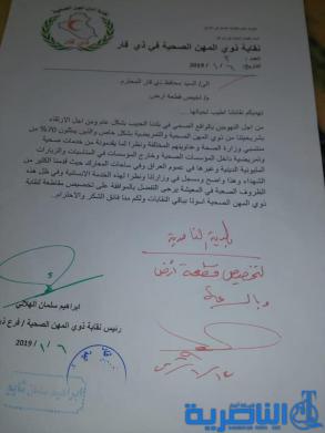 بالوثيقة :محافظ ذي قار يوجه بتخصيص اراض سكنية لذوي المهن الصحية