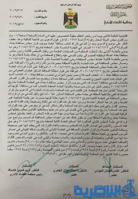 بالوثائق.. المحكمة الإدارية تصادق على شرعية جلسة اختيار الجزائري محافظاً لبغداد