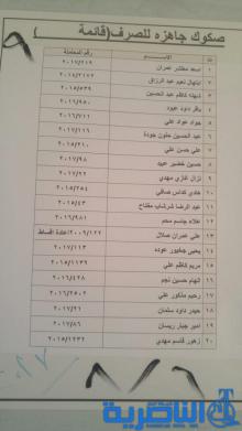 قوائم باسماء وجبة جديدة من قروض صندوق الاسكان في ذي قار