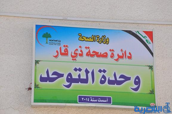 مركز التوحد في ذي قار يستقبل 250 حالة مرضية منذ افتتاحه قبل عام