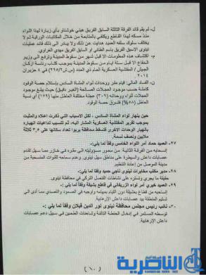 بالوثائق : لجنة سقوط الموصل تتهم المالكي والنجيفي بالتقصير
