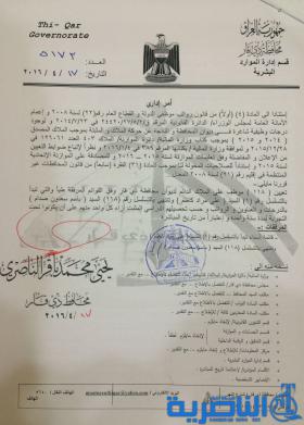 محافظ ذي قار يصادق على تعيين 118 موظفا على الملاك الدائم في ديوان المحافظ  - قائمة بالاسماء -
