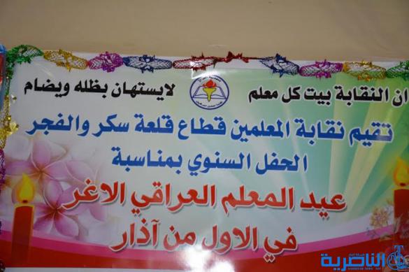 نقابة المعلمين في قلعة سكر تكرم كوكبة من المتقاعدين في عيد المعلم - تقرير مصور -