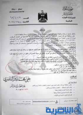 محافظة ذي قار تعلن عن فتح باب التعيين لشغل 118 درجة وظيفية في الاختصاصات الادارية والهندسية والحرفية
