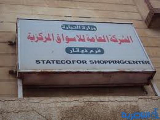 الاسواق المركزية في الناصرية تنفي ما يشاع عن فساد في عملها وتطالب برد اعتبار