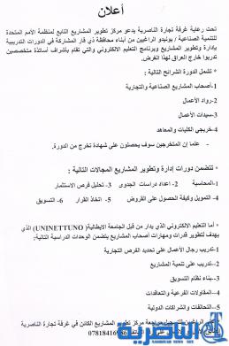 غرفة تجارة الناصرية ومنظمة اليونيدو تقيمان دورات تدريبية لشرائح المجتمع