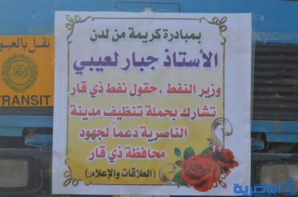 حقول ذي قار تنظم حملة تطوعية لتنظيف الشوارع في الناصرية - تقرير مصور-
