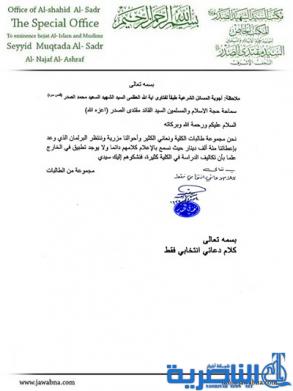 الصدر: وعود البرلمان حول منحة الطلبة &quot;كلام دعائي انتخابي فقط&quot; 