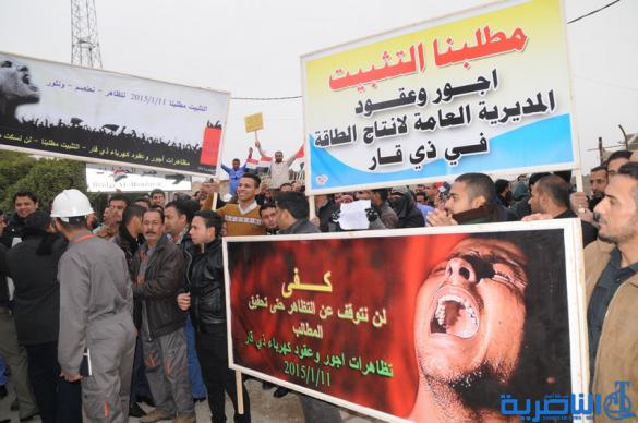 العشرات من عقود وزارة الكهرباء يتظاهرون للمطالبة بتثبيتهم على الملاك الدائم