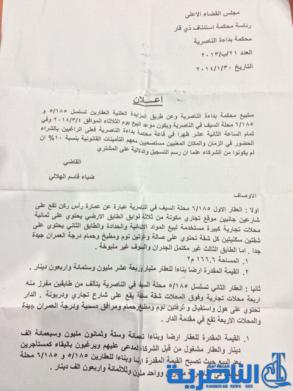 اعلان عن بيع عقارين في محلة السيف