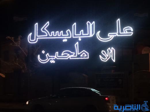 بالصور : ( الا طحين ) في قلب مدينة الناصرية