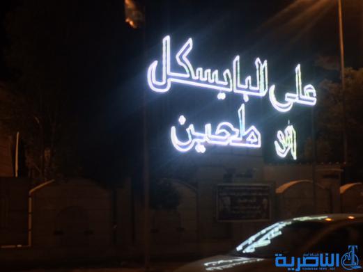 بالصور : ( الا طحين ) في قلب مدينة الناصرية