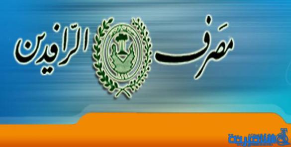 مصرف الرافدين في الناصرية يعاود اطلاق قروض السيارات بعد شهر من توقفها 