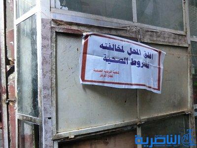 صحة ذي قار تغلق 188 محلا تجاريا لمخالفتها الضوابط الصحية