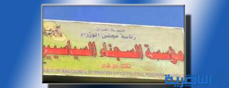 ذي قار :ثمانية الاف معاملة سجين سياسي عالقة في بغداد بانتظار المصادقة الرسمية