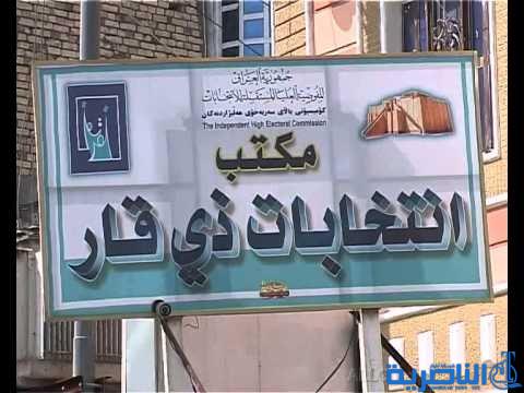 انتخابات ذي قار تفتح باب التقديم غدا للعمل كموظف اقتراع