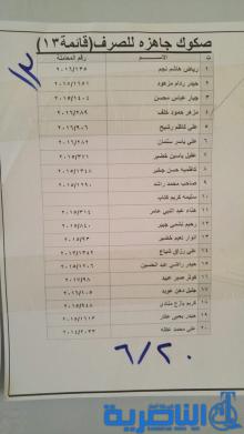 قوائم باسماء وجبة جديدة من قروض صندوق الاسكان في ذي قار